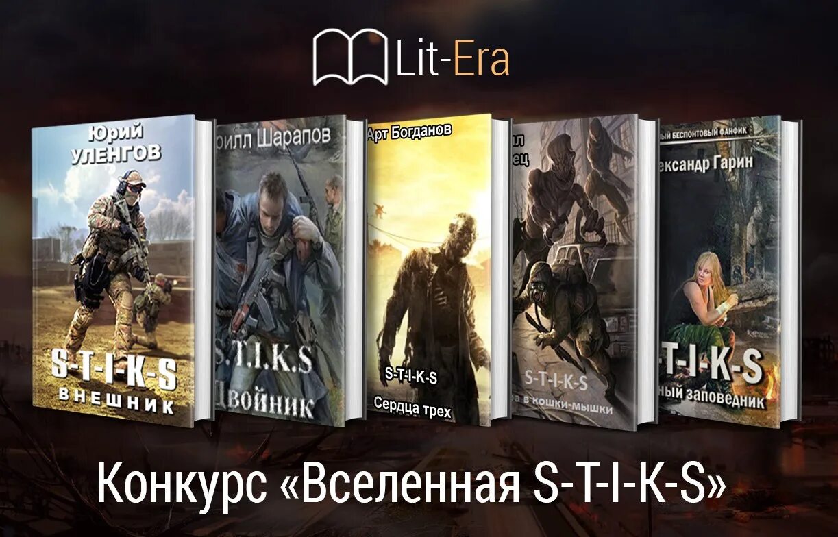 Вселенная s-t-i-k-s. Stiks все книги. S-T-I-K-S книга. Книги Вселенная Стикс. Слушать цикл аудиокниг новинки