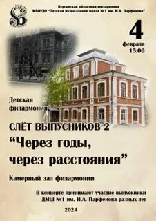 Афиша филармония курган 2024