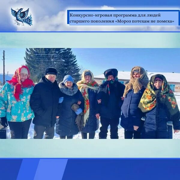 Программа старшее поколение. В ярославле программу мороз потехам не помеха. Поколение зимы года. Поколение зимы года. В ярославле программу мороз потехам не помеха.