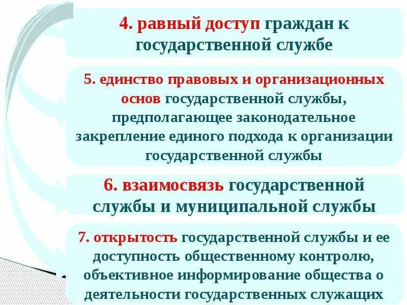 Граждане рф имеют равный доступ к государственной. Равный доступ граждан к государственной службе. Принцип равного доступа граждан к государственной службе. Право на доступ к государственной службе. Право на равный доступ к государственной службе кратко.