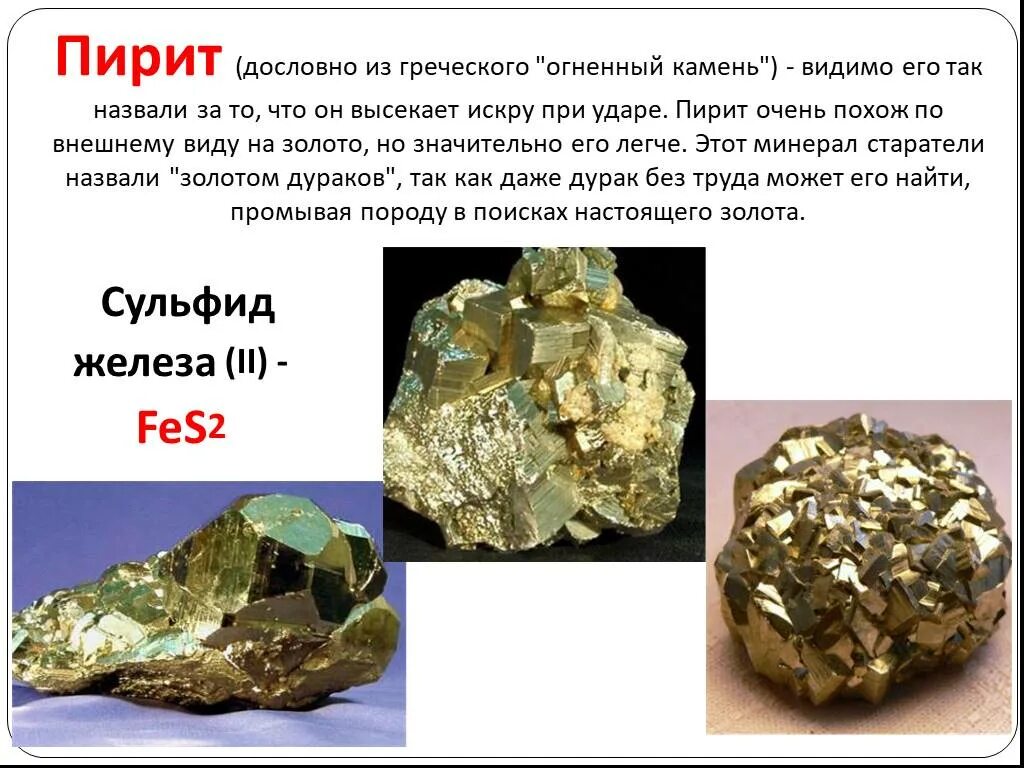 Золото дураков минерал халькопирит. Медный Колчедан пирит. Пирит и халькопирит. Пирит халькопирит камень.