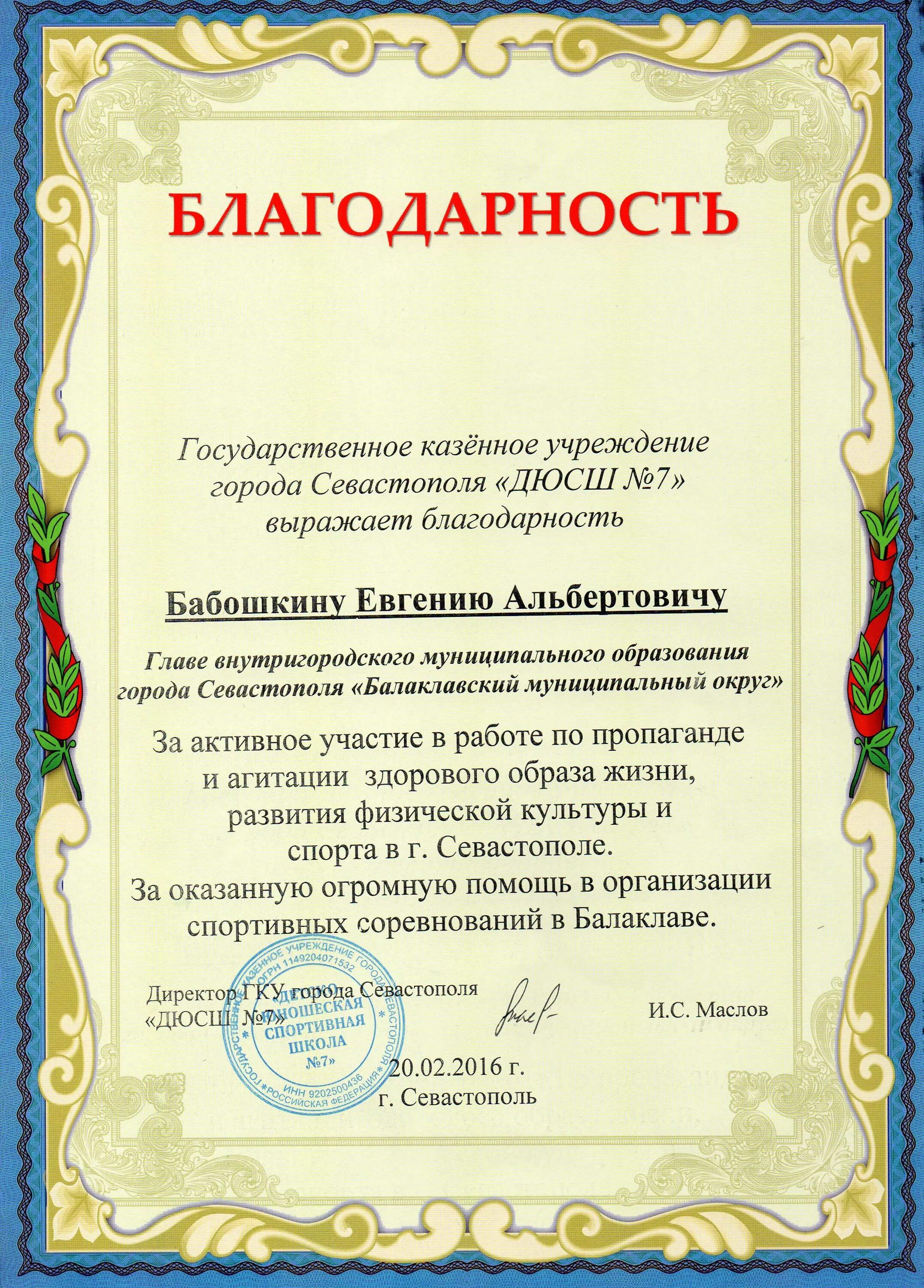 Благодарственная грамота ученику. Письмо благодарности ученикам. Письмо благодарности ученикам. Благодарственное письмо за хорошую учебу. Подписать благодарственное письмо.