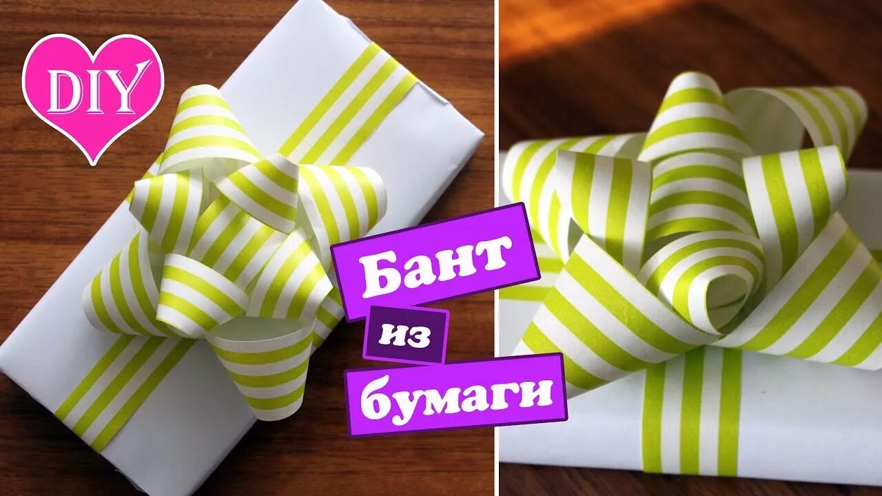 Сделать бант из бумаги на подарочную коробку. Бантик из подарочной бумаги. бантик из бумаги на подарок. бант из подарочной бумаги своими руками. бант из оберточной бумаги своими руками на подарок.
