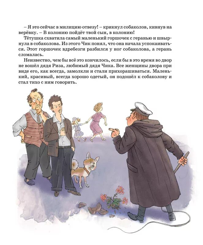 Краткое содержание рассказа случай
