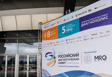 Российский диагностический