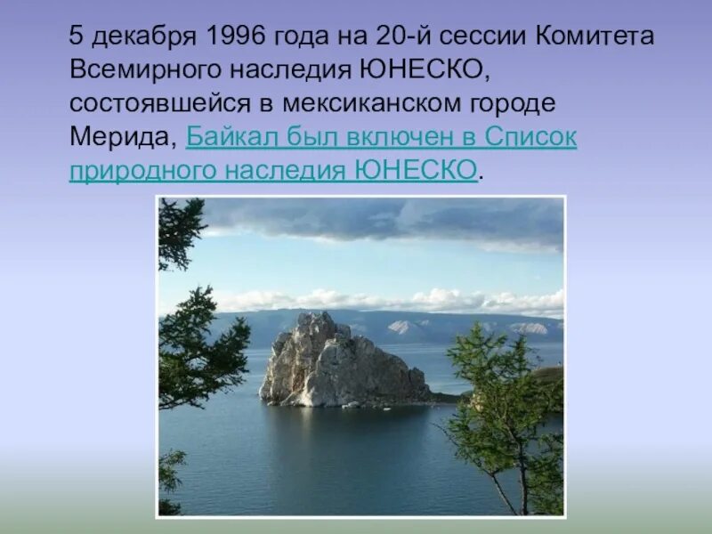 Природное наследие 4 класс. Природное и культурное наследие. всемирное природное наследие. объекты природного наследия россии. сообщение о природном наследии.