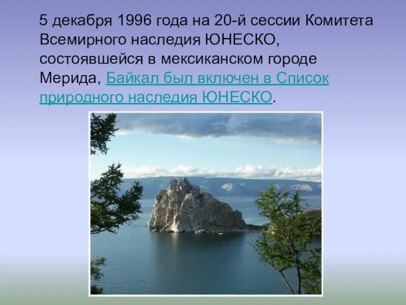 Природное наследие. Природное и культурное наследие. Всемирное природное наследие. Памятники Всемирного природного наследия.