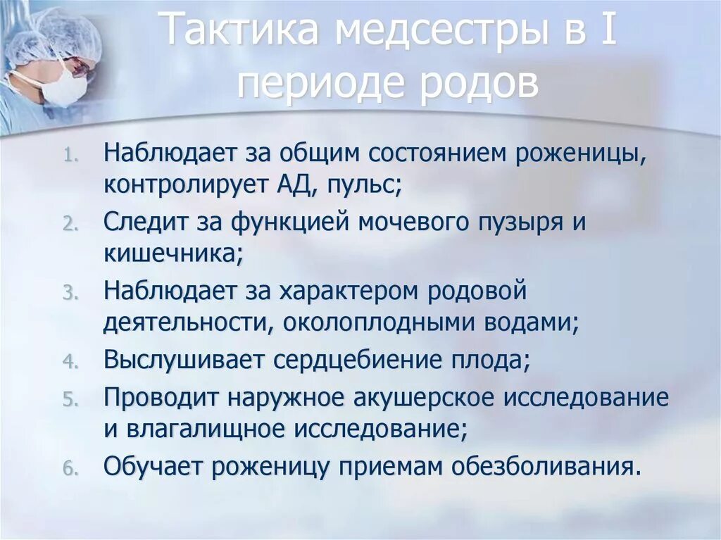 Рекомендации роженице. Периоды родов тактика медицинской сестры. Тактика медсестры. Второй период родов сестринский уход. Роль медсестры в родах.