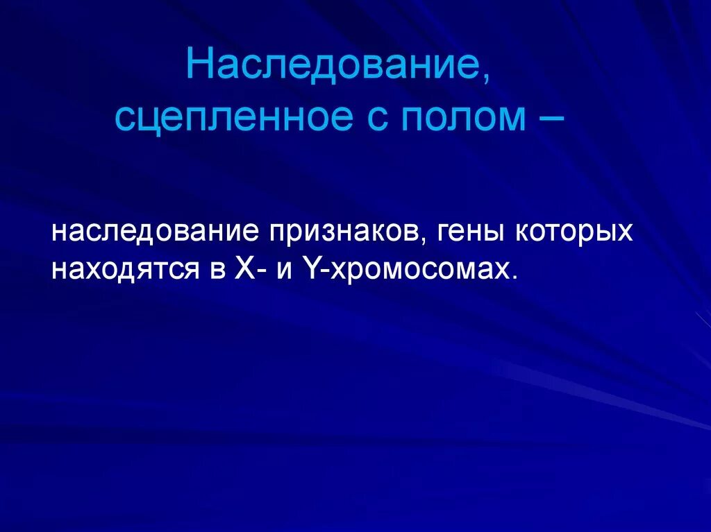 Наследование признаков сцепленных с полом. Наследование признаков сцепленных с полом кратко. Гены сцепленные с полом. Наследование с полом с 2 признаками. Информация о наследственных признаках