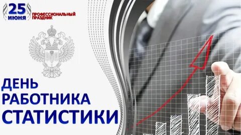 День работников государственных организаций