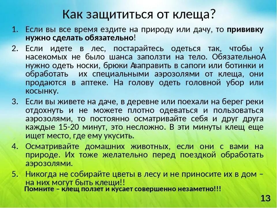 Памятка как уберечь себя от клеща. Как защититься от клещей. Памятка как уберечься от укуса клеща. Как уберечь землю. Защититься от клещей.
