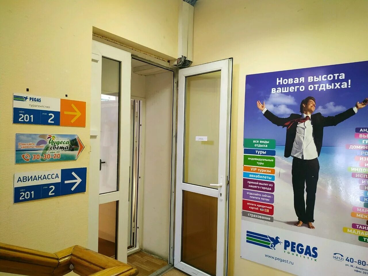 форпост тревел хабаровск