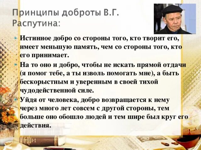 Задания по урокам французского распутина. Уроки доброты в рассказе уроки французского. Уроки доброты в рассказе Распутина уроки французского сочинение. Доброта в произведениях урок. Сочинение на тему уроки доброты 6 класс литература.