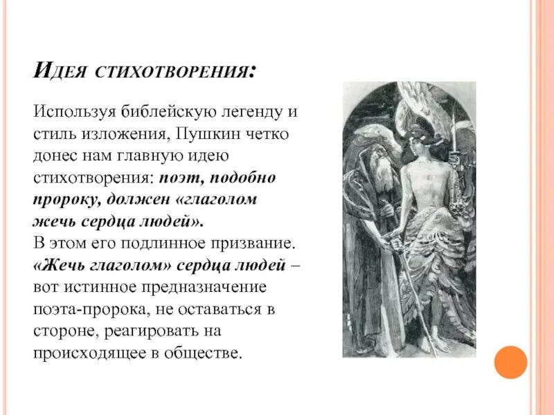 Пушкин пророк дата. Главная идея пророк пушкин. тема стиха пророк пушкина. идея стихотворения пророк пушкина. стихотворение пророк.