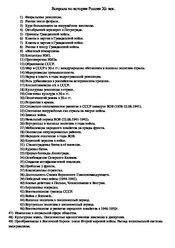 Тест россия в конце 20 века. Вопросы по истории России. Вопросы ФПЛ истории. Отвеьы на вопросы по истории Россо. Вопросы по истории с ответами.