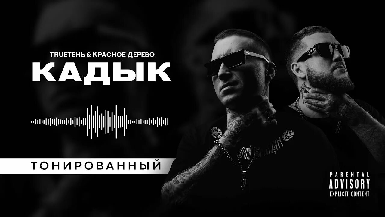 Trueтень красное дерево. Yelawolf. Красное дерево trueтень. Trueтень альбомы. Trueтень красное дерево.
