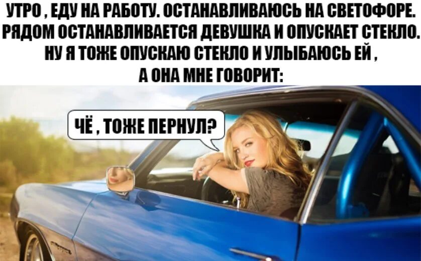 Опускать улыбнуться. Поехал на работу. Еду на работу прикол. Едем на работу. Когда едешь на работу.