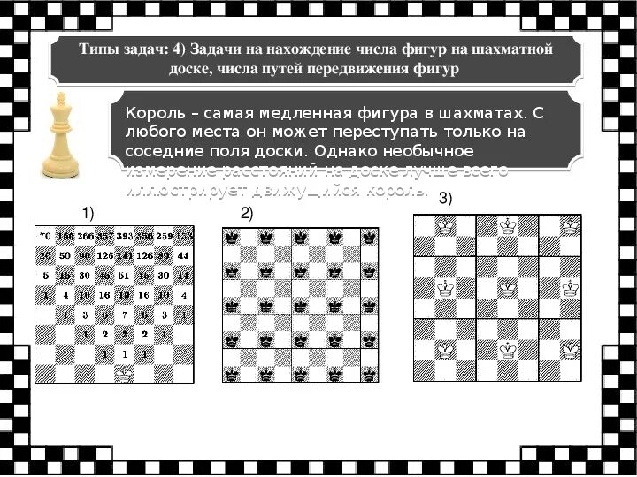 Можно ли считать решение задачи шахматистом примером. Шахматно-математические задачи. математика на шахматной доске. математика шахматных фигур.