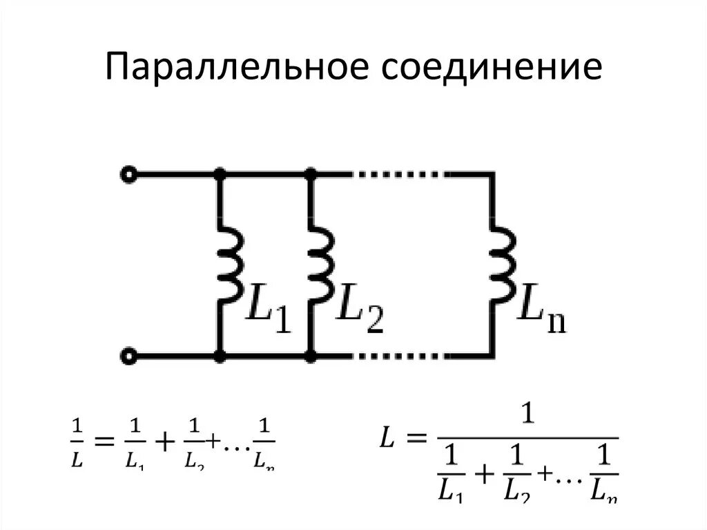 Последовательное и параллельное соединение индуктивностей. Параллельное соединение катушек индуктивности. последовательное и параллельное соединение катушек индуктивности. схема включения катушки индуктивности. последовательное соединение катушек индуктивности.