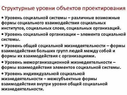 Уровень социальных свойств