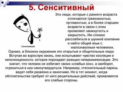 Советы типам личности
