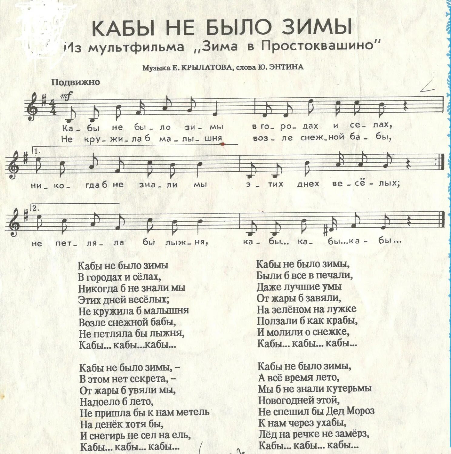 Ноты текст. Добрый доктор айболит ноты. Голубой вагон ноты для баяна для начинающих. Песни из мультфильмов ноты. Детские песенки ноты для фортепиано.