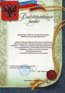 Слова благодарности за ремонт
