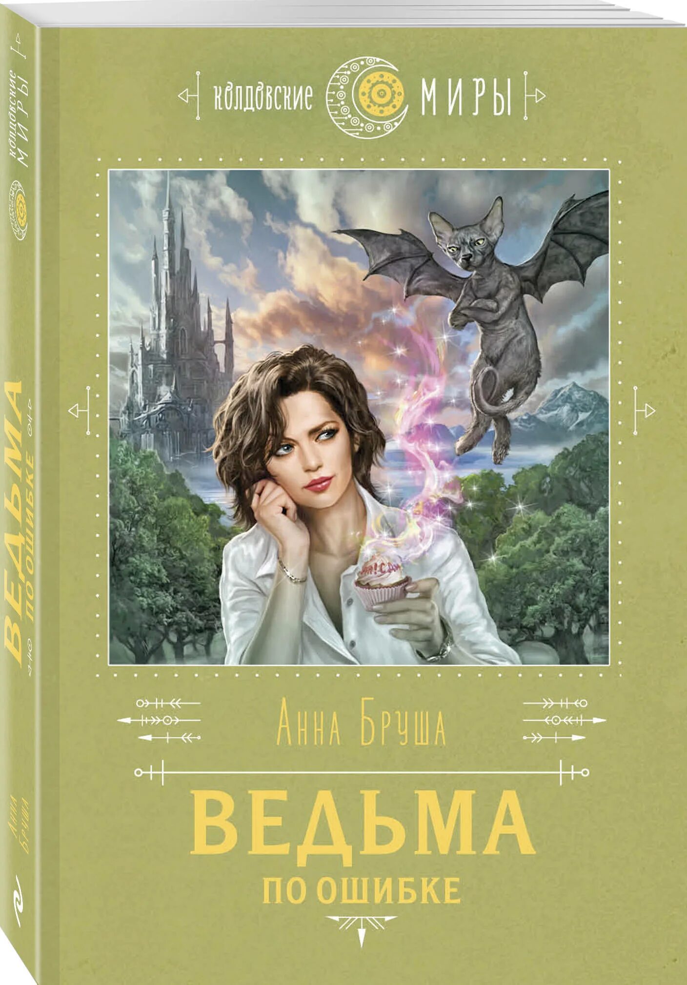 Ведьма по неволе аудиокнига слушать. Аудиокниги про ведьм. Новелс ведьма по соседству. Ведьма по ошибке. Ведьма по неволе аудиокнига слушать.