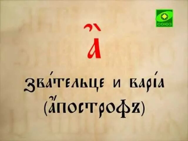 Ударения в церковнославянском языке. Знаки ударения в церковнославянском языке. Ударения в церковно Славянском языке. Знак придыхание в церковнославянском языке. Двоеточие в церковнославянском