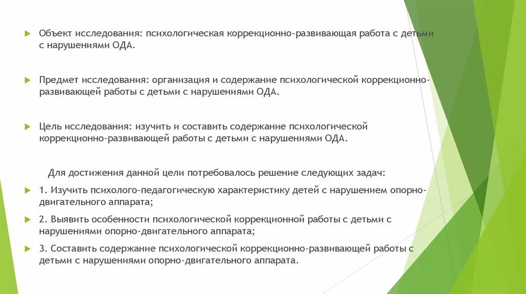 Коррекционно развивающее занятие с психологом. Схема структуры коррекционно развивающая программа. Направления коррекционной работы с детьми с нарушением слуха. Цели и задачи коррекционно развивающего занятия. Психологической коррекционно развивающая работа.