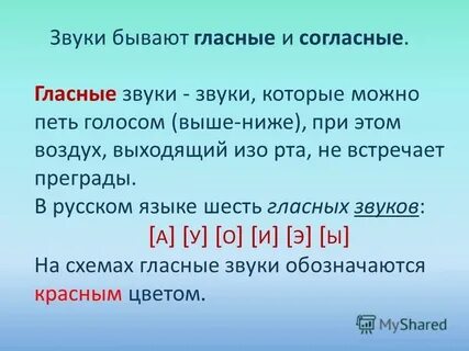 В русском языке 6 гласных