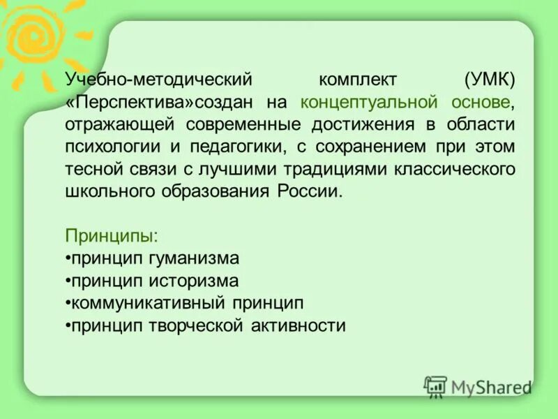 цель умк перспектива