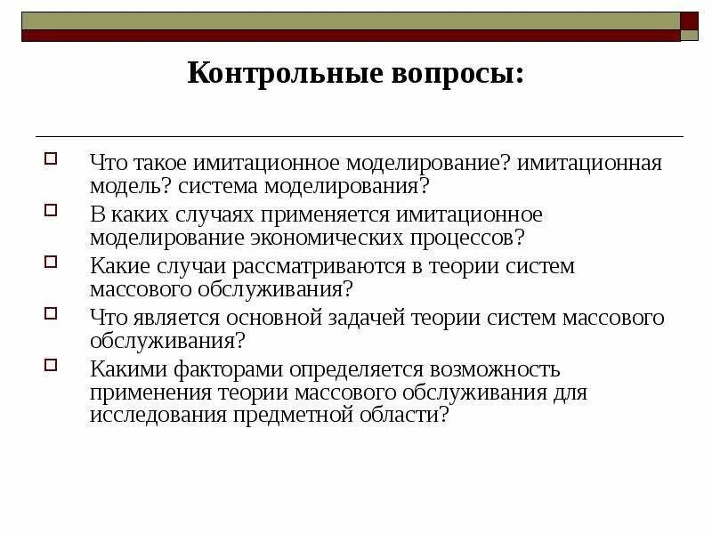 Экономика контрольные вопросы. Имитационное моделирование процессов. Имитационное моделирование экономических процессов. Имитационное моделирование применяется. Моделирование в экономике.