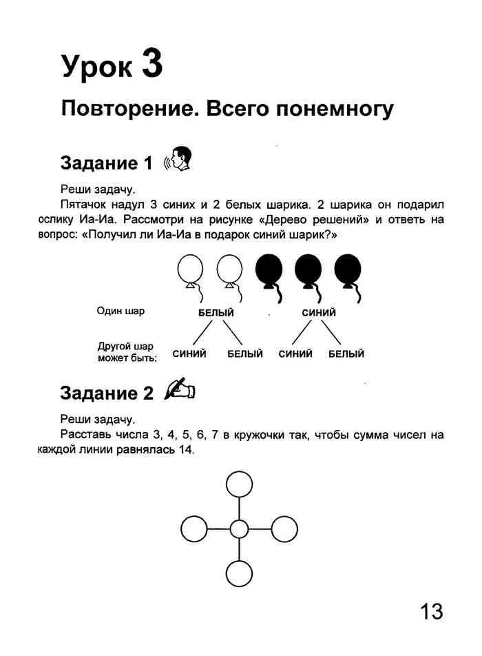 Решения информатика 3 класс. Тур Бокучава Информатика 3 класс. Гдз Информатика 3 класс тур Бокучава ответы. Информатика 3 класс ответы Бокучава. Гдз по информатике 3 класс.