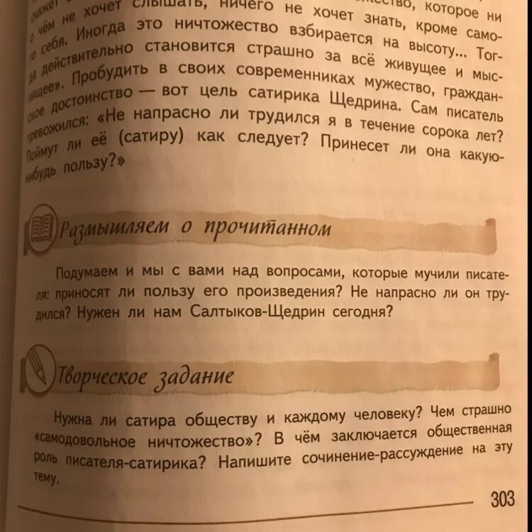 Мини сочинение нужны ли сатирические произведения. Сатира сочинение. Нужна ли сатира обществу. Сочинение на тему нужна ли сатира. Сочинение на тему нужна ли сатира сегодня.