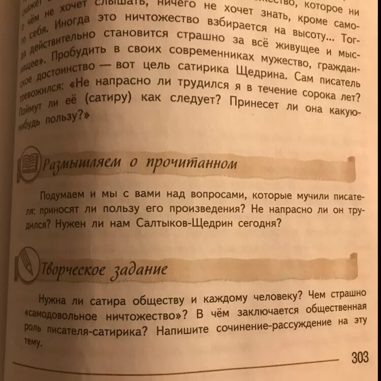 Сочинение рассуждение сатирическое произведение