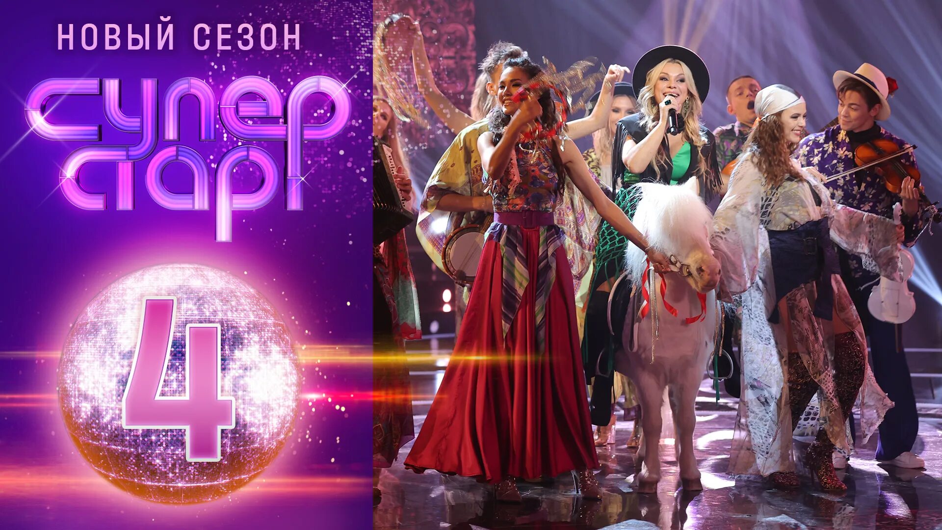 обзор 4 выпуска суперстар 2023