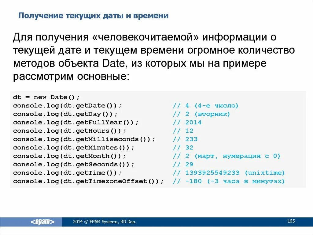 Получение текущей даты js. Сегодняшнее число и Дата и время. Сегодняшняя Дата. Информация на текущую дату.