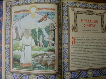 Предание легенда