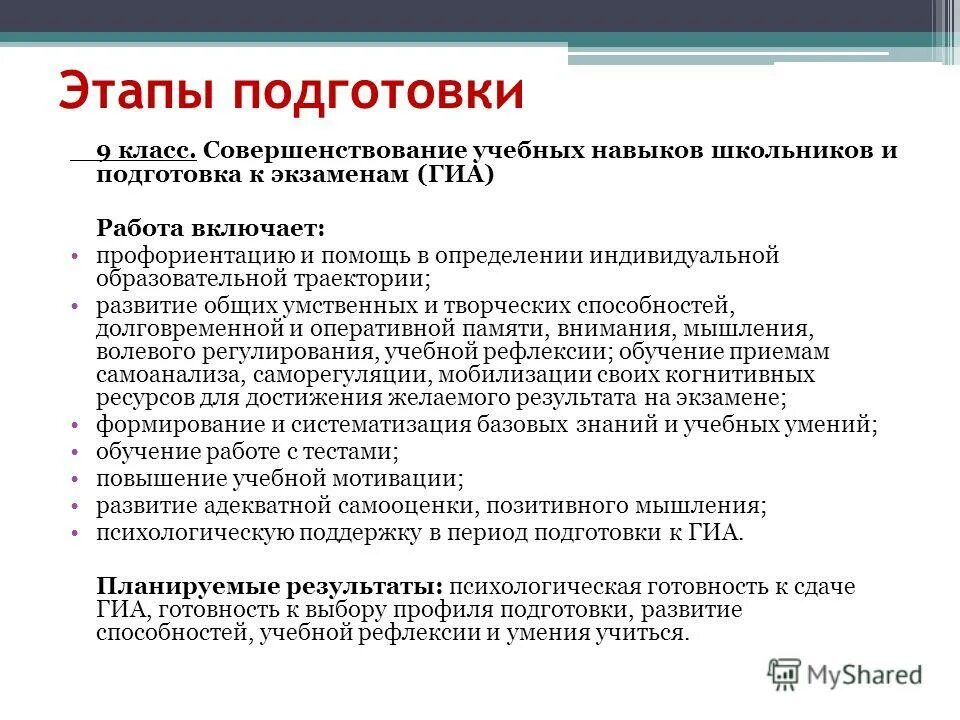 диагностика психологической готовности к гиа