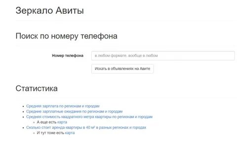 Узнать объявления по номеру телефона
