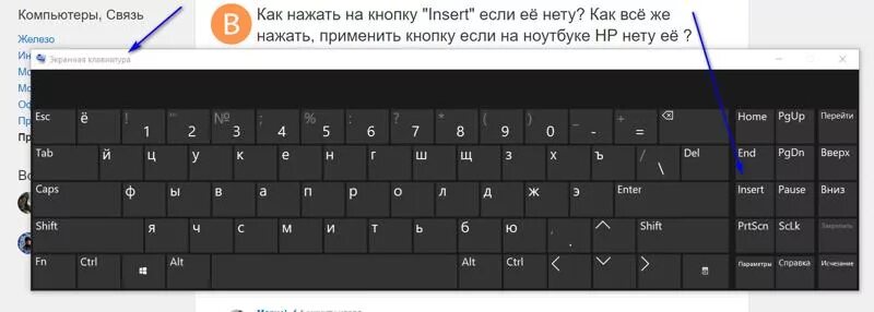 Нажать как указано. Как нажать кнопку инсерт на ноутбуке. Как нажать кнопку Insert на ноутбуке. Как на ноутбуке нажать кнопку инсерт Insert.