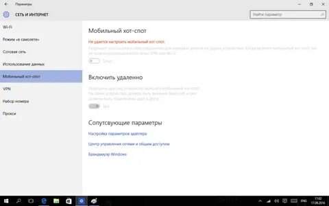 Не удается настроить мобильный хот спот