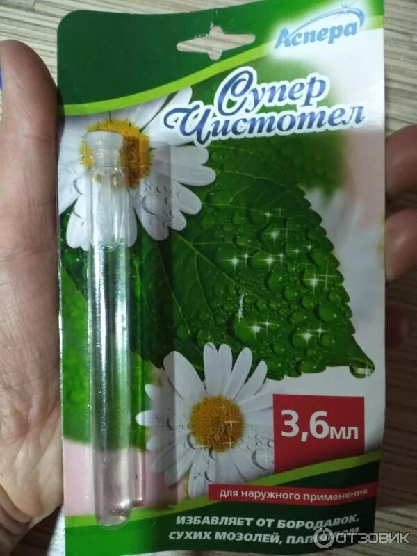Чистотел от бородавок отзывы. Суперчистотел аспера. суперчистотел от бородавок аспера. жидкость чистотел от бородавок. чистотел аспера.