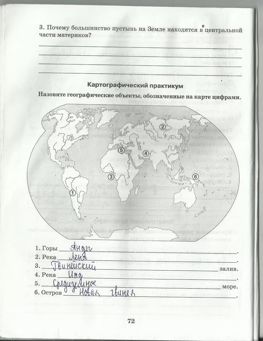 География стр 72. Рабочая тетрадь по географии 5 класс Домогацких. Рабочий тетрадь по географии 5 класс Домогацкий рабочая тетрадь. Рабочая тетрадь по географии 5 класс Эртель. Гдз география 5 класс Домогацких.