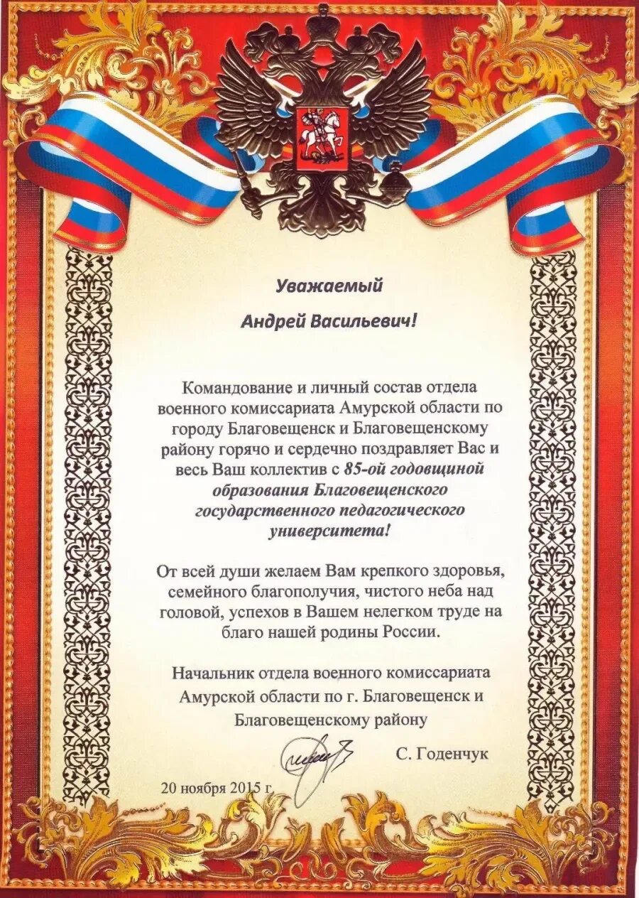 Поздравление с днем рождения командира своими словами. Поздравление военному. поздравительный адрес военному.