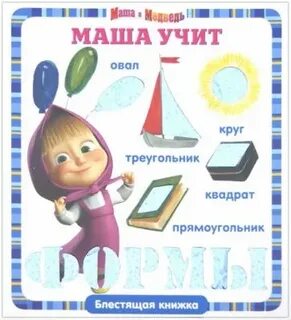 Маша уже умеет