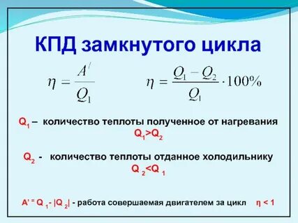 Как найти q2 из формулы кпд