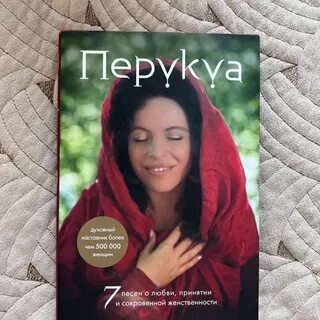 Перукуа книга