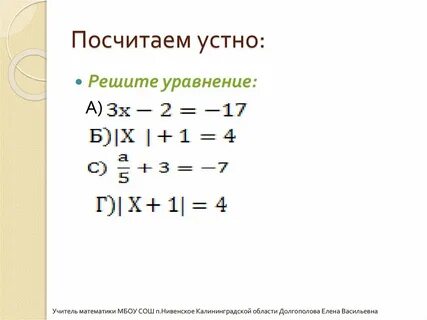 Конспект уравнения 7 класс